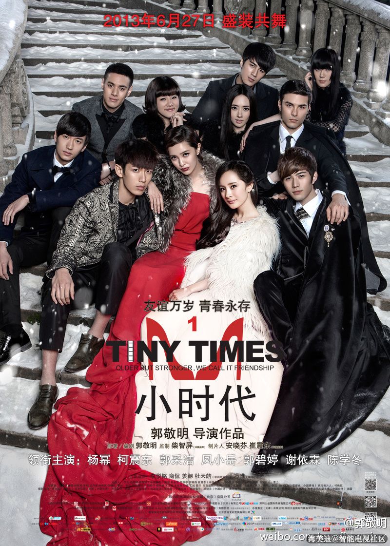 六月观影指南郭敬明导演小时代2013年6月27日上映