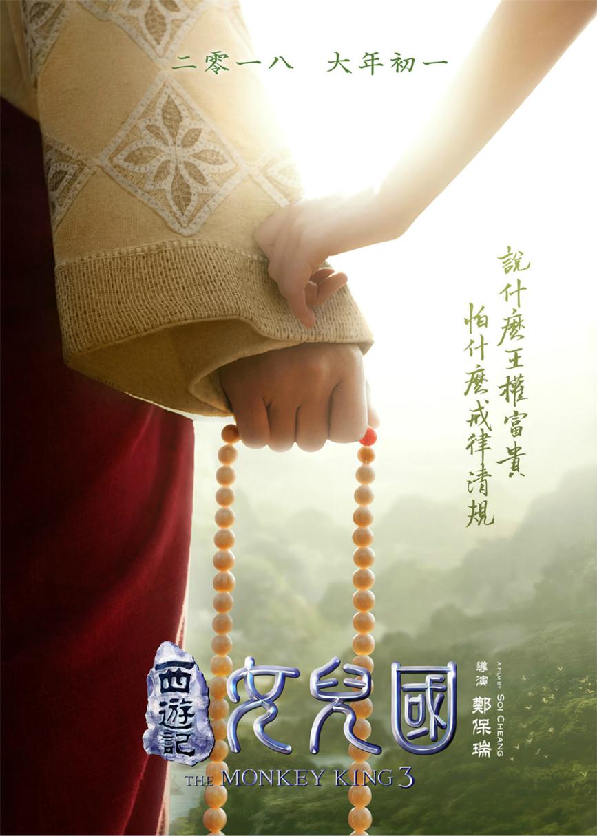 电影《西游记女儿国》“动情”版海报 - 副本.jpg